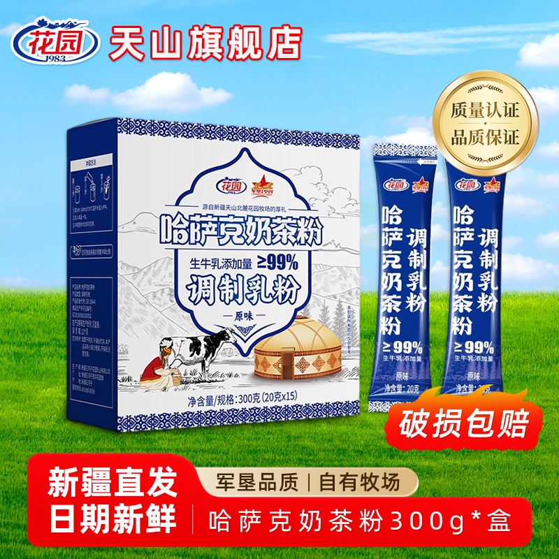 哈萨克原味咸味奶茶粉无蔗糖