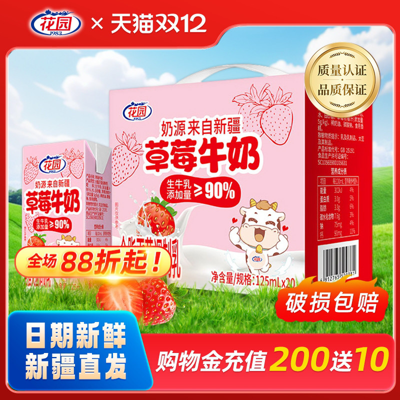 花园草莓牛奶125ml*20盒