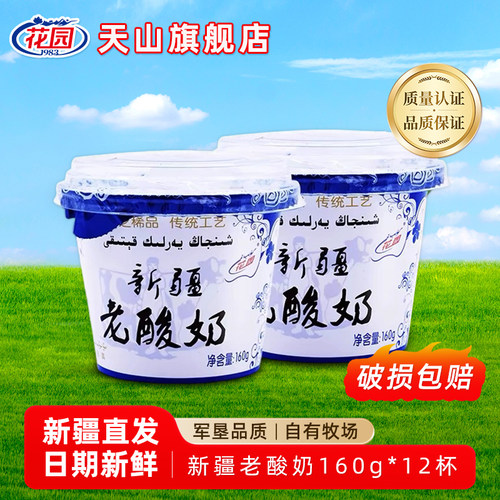 花园老酸奶新疆特产浓缩酸奶
