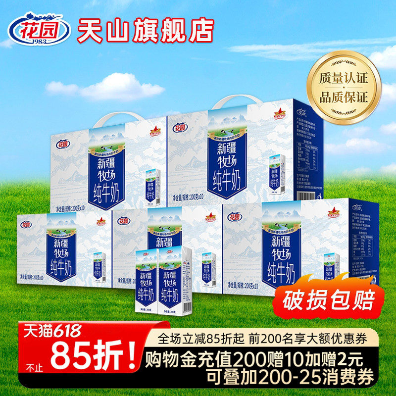 花园新疆牧场200g*10盒*5箱纯牛奶新疆奶营养健康早餐奶