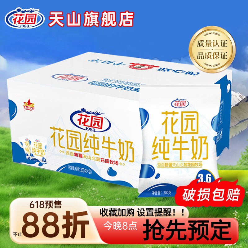 花园纯牛奶200g*20袋*1箱花园纯牛奶3.6乳蛋白新疆直发