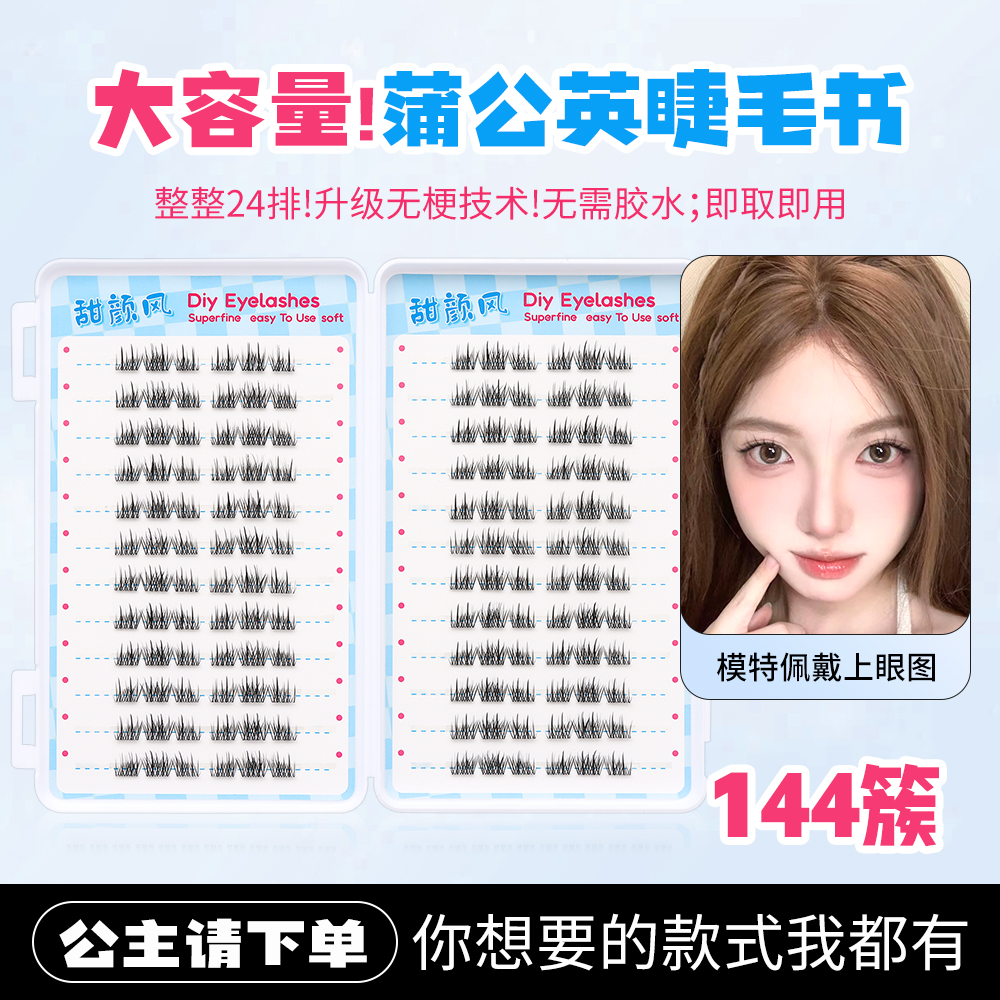 無梗蒲公英睫毛梳大容量24排