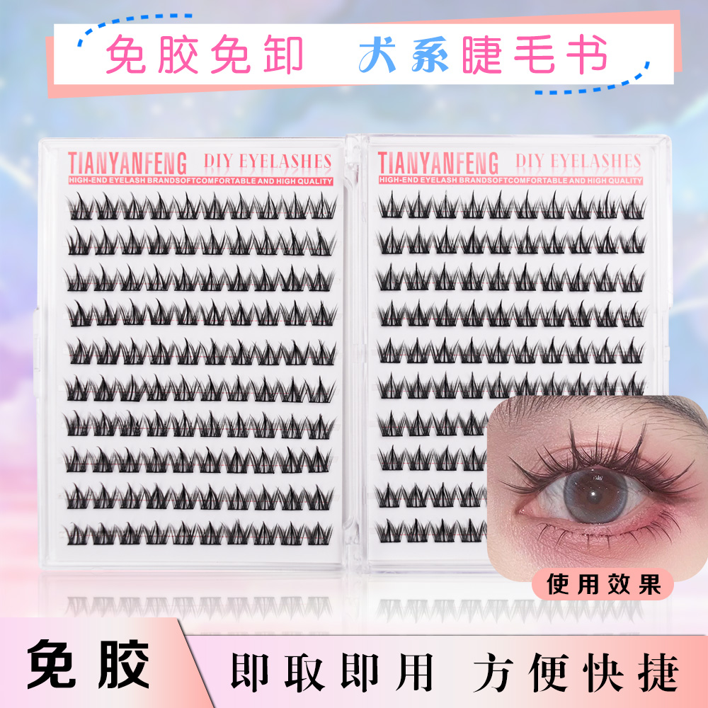 20排超大容量免胶犬系睫毛书