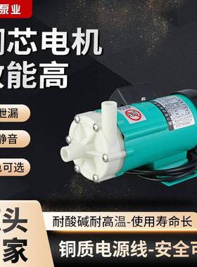 新款mp-40r系列耐酸碱磁力泵化工药物卧式微型工程塑料驱动循环泵