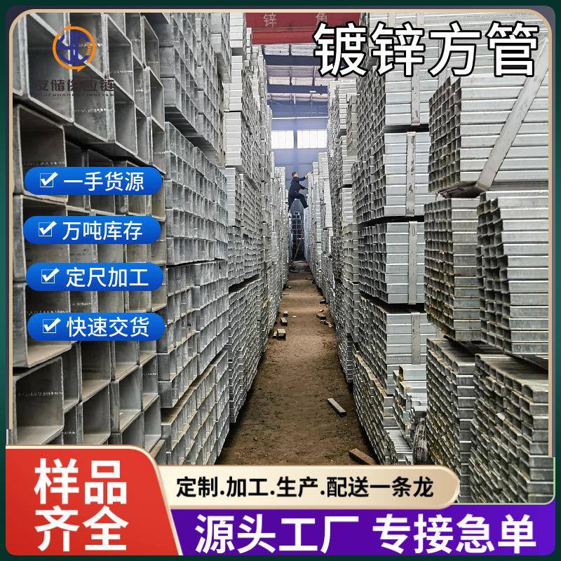 热镀锌方管80镀锌方管矩形管Q235b幕墙工程用热镀锌方管天津厂家