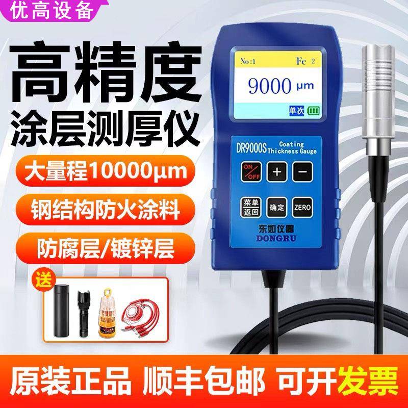 大量程9000S高精度钢结构防火涂料涂层防腐车漆测厚仪DR6000