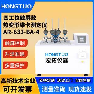数显热变形维卡软化点温度测定仪触摸屏四工位维卡热变形试验仪