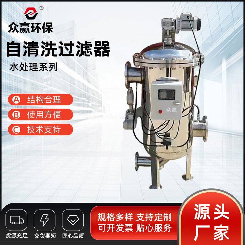 水处理农用节水过滤设备立式自清洗过滤器节能超滤