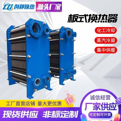板式换热器304不锈钢板式换热器可拆卸热交换器水循环板式换热器