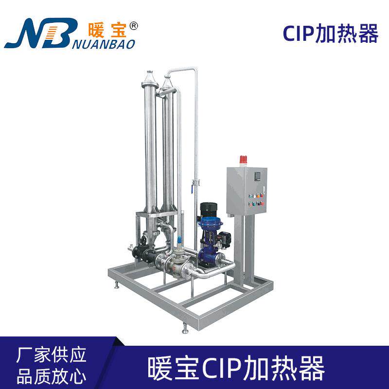 管式加热CIP清洗机电管道CIP清洗设备酸洗CIP机节能型