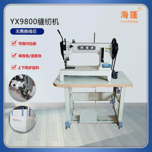 9800吨包集装袋篷布吨篷布缝纫设备无需换芯上下同步送料