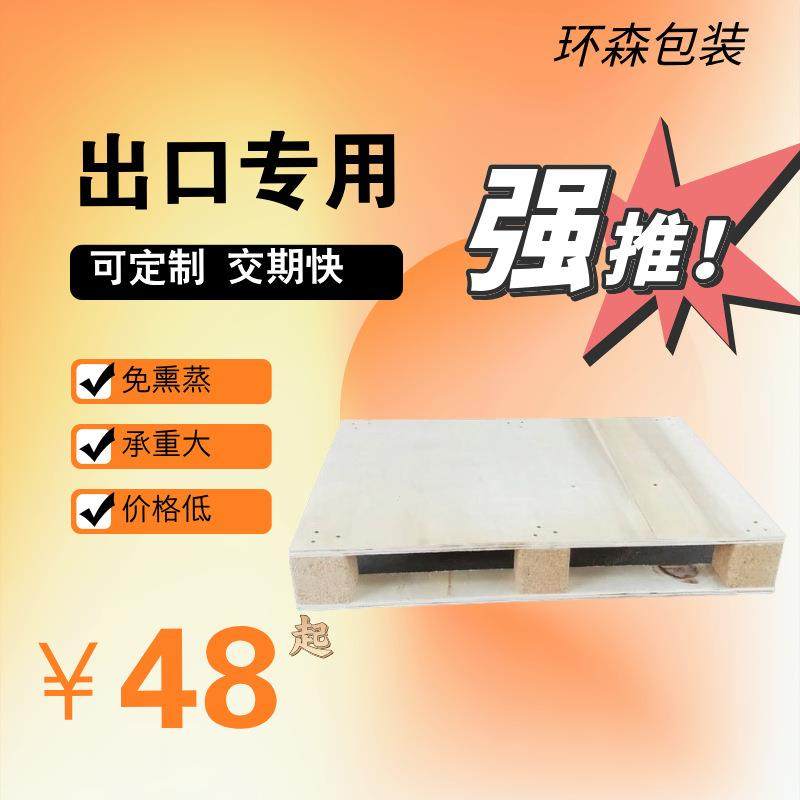 青岛胶合板托盘厂家批量销售配电柜用托盘免熏蒸价格,包装,塑料托盘,淘宝优惠券,粉丝福利购,淘宝优惠卷