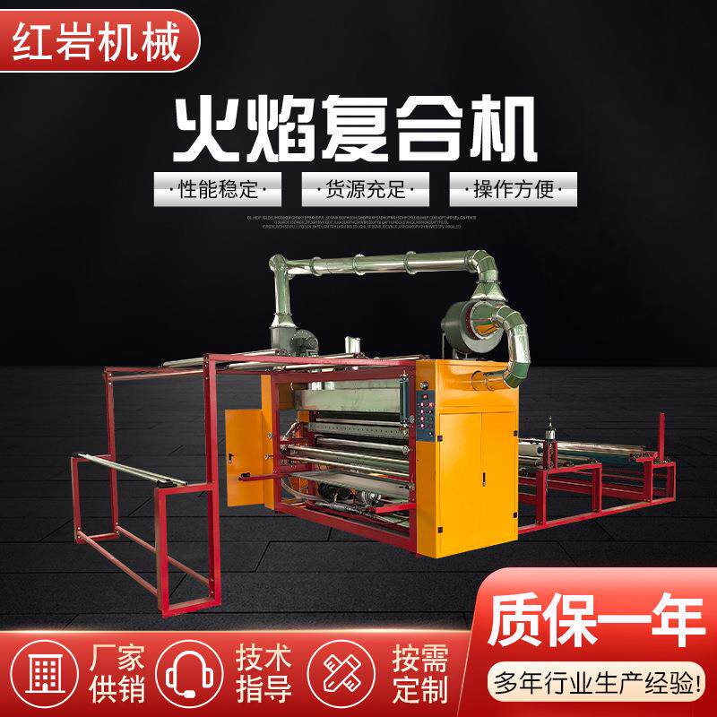 火焰复合机立式网带火焰胶点复合机卧式网带复合机多功能立式网带
