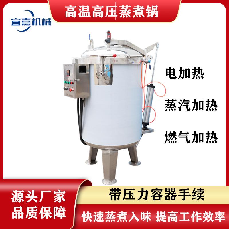 粽子高压蒸煮锅电加热蒸汽加热粽子煮锅气动开门全自动高温高压锅