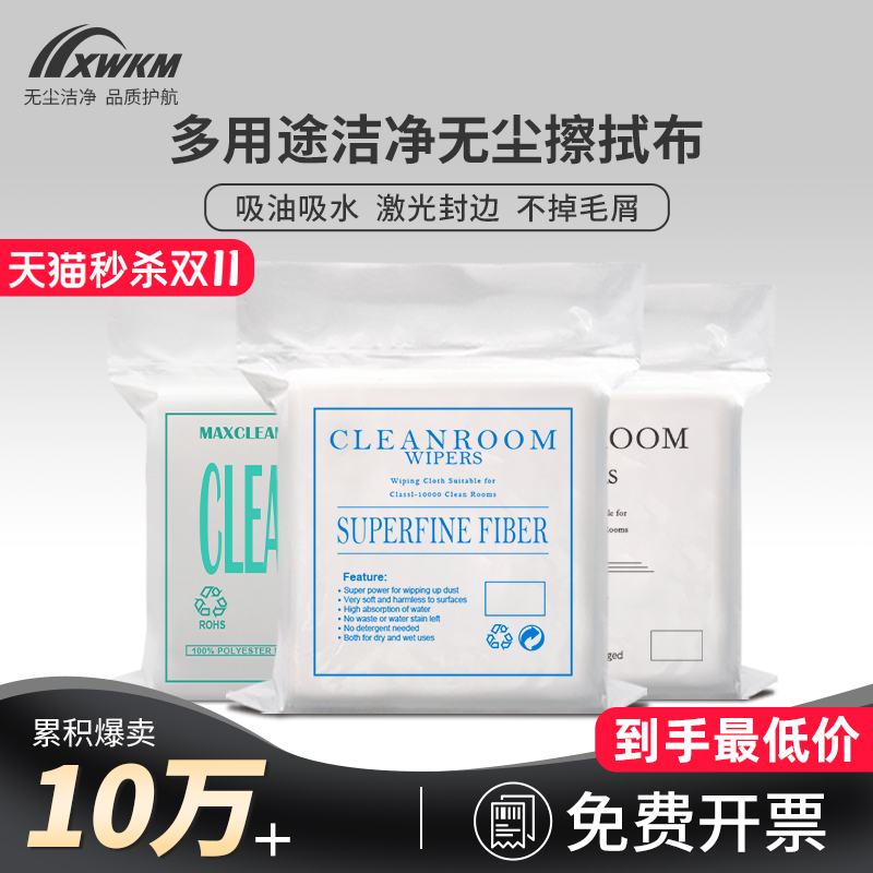 无尘布工业擦拭布超细纤维不掉毛