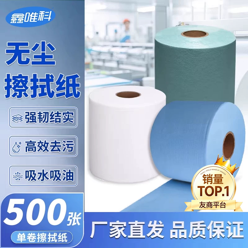 无尘纸工业擦拭纸不掉毛除尘纸大卷吸油吸水无纺布汽车维修擦油纸