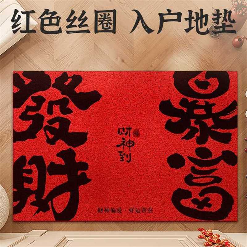 地垫家用正大门喜庆进门垫丝圈门入户门脚垫红色祝语地毯乔迁玄关