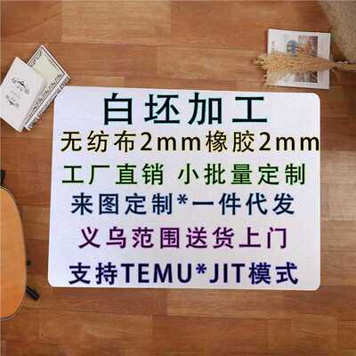 巴西白胚地地垫橡胶垫加工地无纺布白成品4mm门脚空白橡胶垫无纺