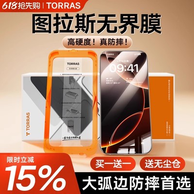 【2025新款】图拉斯无界钢化膜