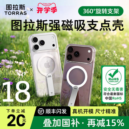 安全认证材质】图拉斯磁吸支架壳