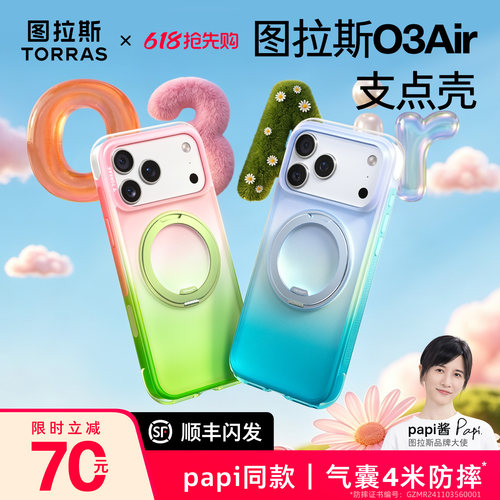 春日渐变限定|图拉斯O3Air支点壳