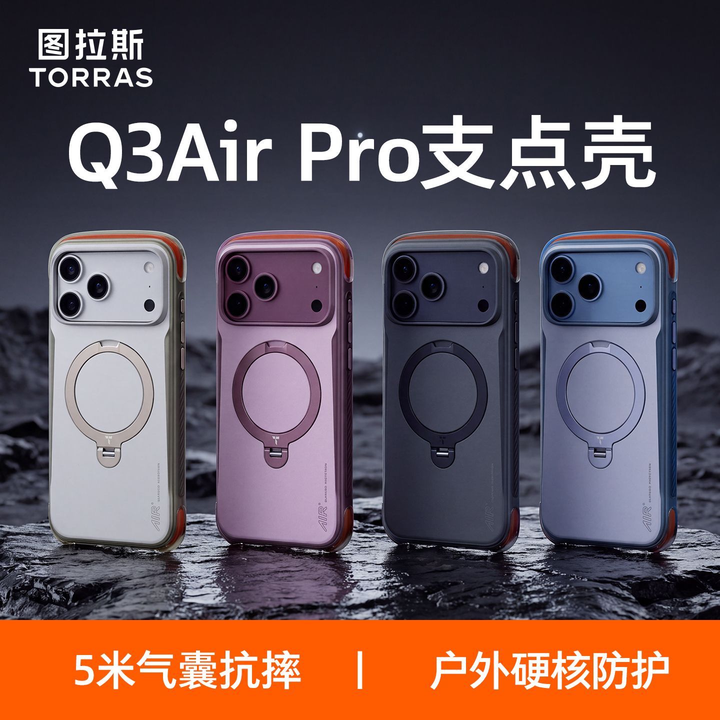 18优选气囊图拉斯Q3AirPro支点壳图片