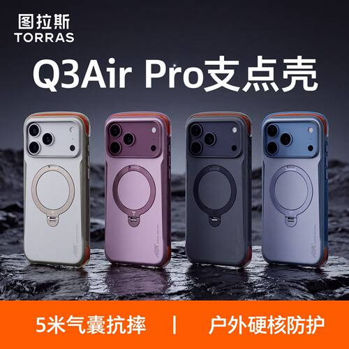 18优选气囊图拉斯Q3AirPro支点壳