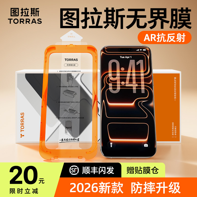 图拉斯无界膜AR抗反射适用苹果17钢化膜无黑边iPhone17promax手机贴膜16pro防摔保护15屏幕无尘仓ip防指纹官,3C数码配件,手机贴膜,淘宝优惠券,粉丝福利购,淘宝优惠卷
