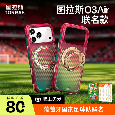 图拉斯O3Air联名壳磁吸防摔壳