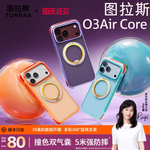 图拉斯O3AirCore双气囊支点壳