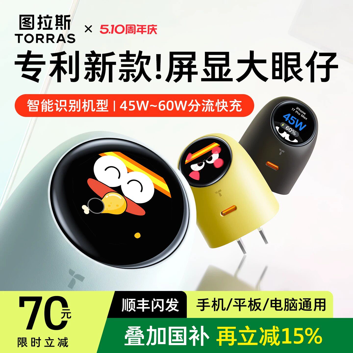专利新款图拉斯大眼仔屏显充电器头 45W 适用苹果17ProMax手机 iPhone16快充头 AVS 协议线 60W 氮化镓 typec