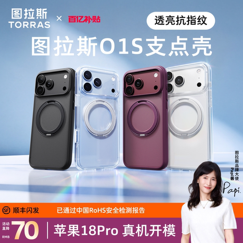 Papi酱同款|图拉斯支点壳O1S