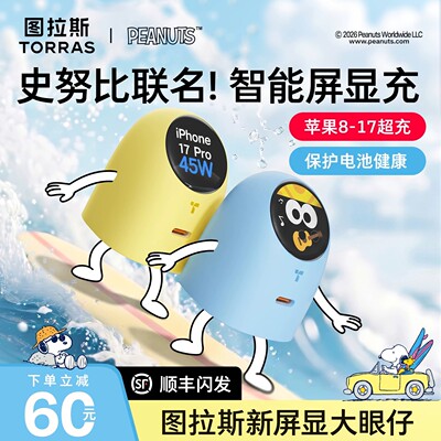 史努比联名】图拉斯大眼仔屏显