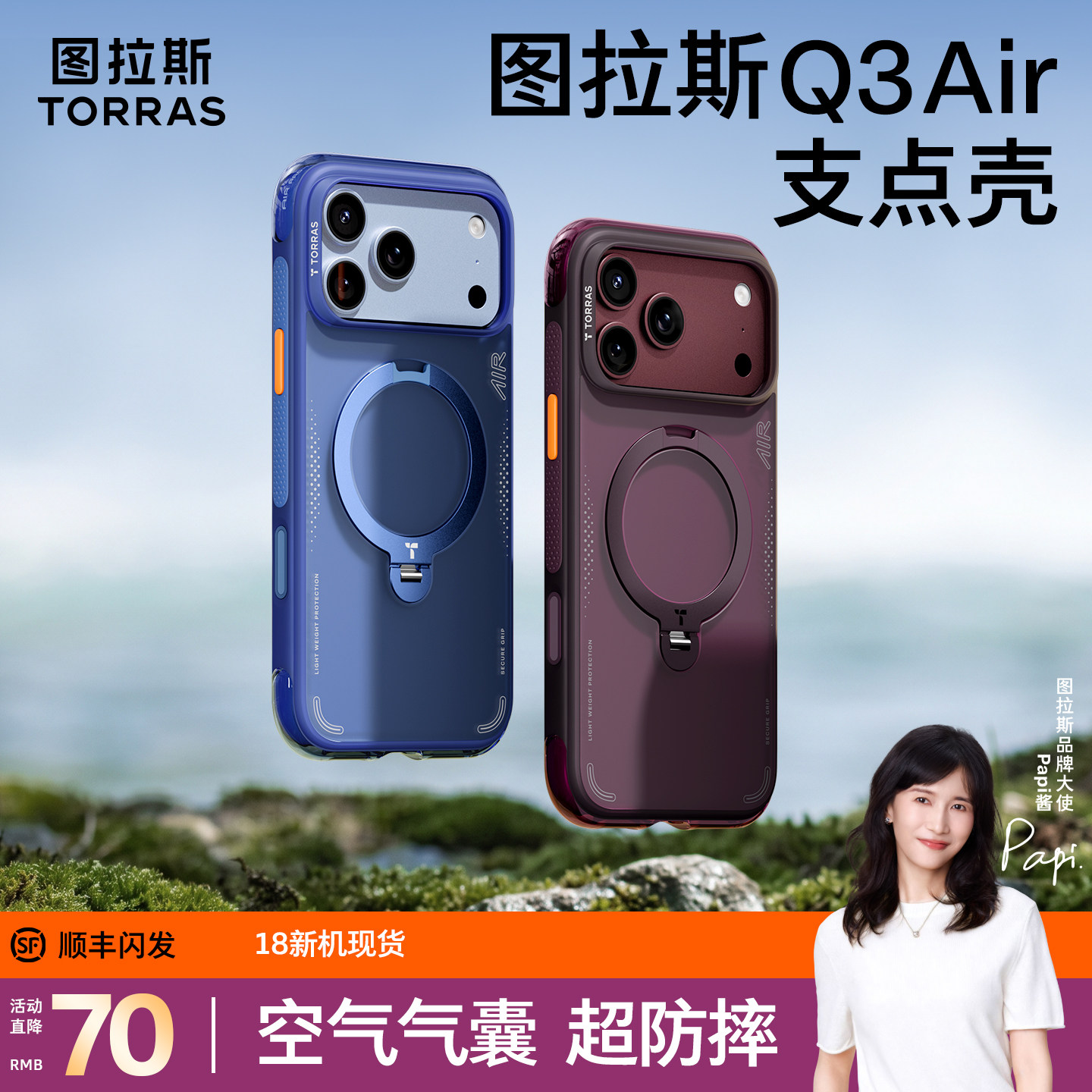 Papi酱同款】图拉斯Q3Air支点壳适用iPhone18ProMax手机壳苹果18Pro新款气囊磁吸支架17pm全包外壳保护官配件