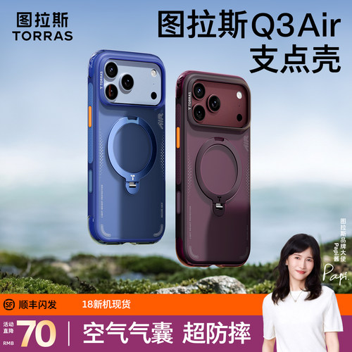 Papi同款图拉斯气囊支点壳Q3air