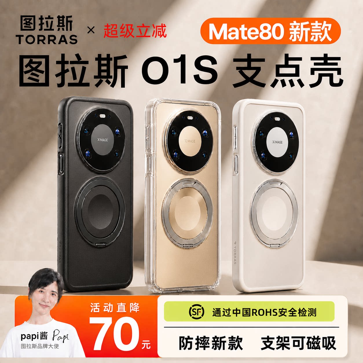 图拉斯支点壳O1S适用华为Mate80ProMax手机壳Mate80Pro新款透明保护套80高级感磁吸带支架男防摔女全包外壳