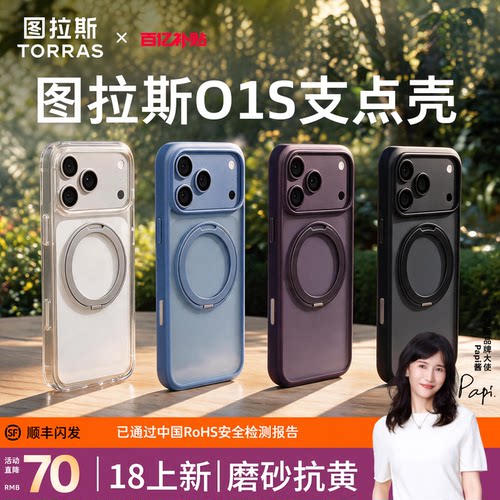 图拉斯适用苹果18ProMax手机壳
