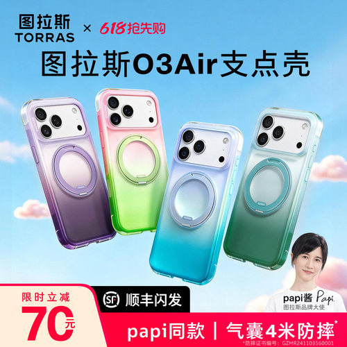 渐变色】图拉斯O3Air支点壳