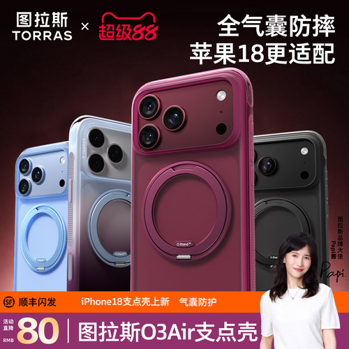 安全材质认证]图拉斯O3Air手机壳