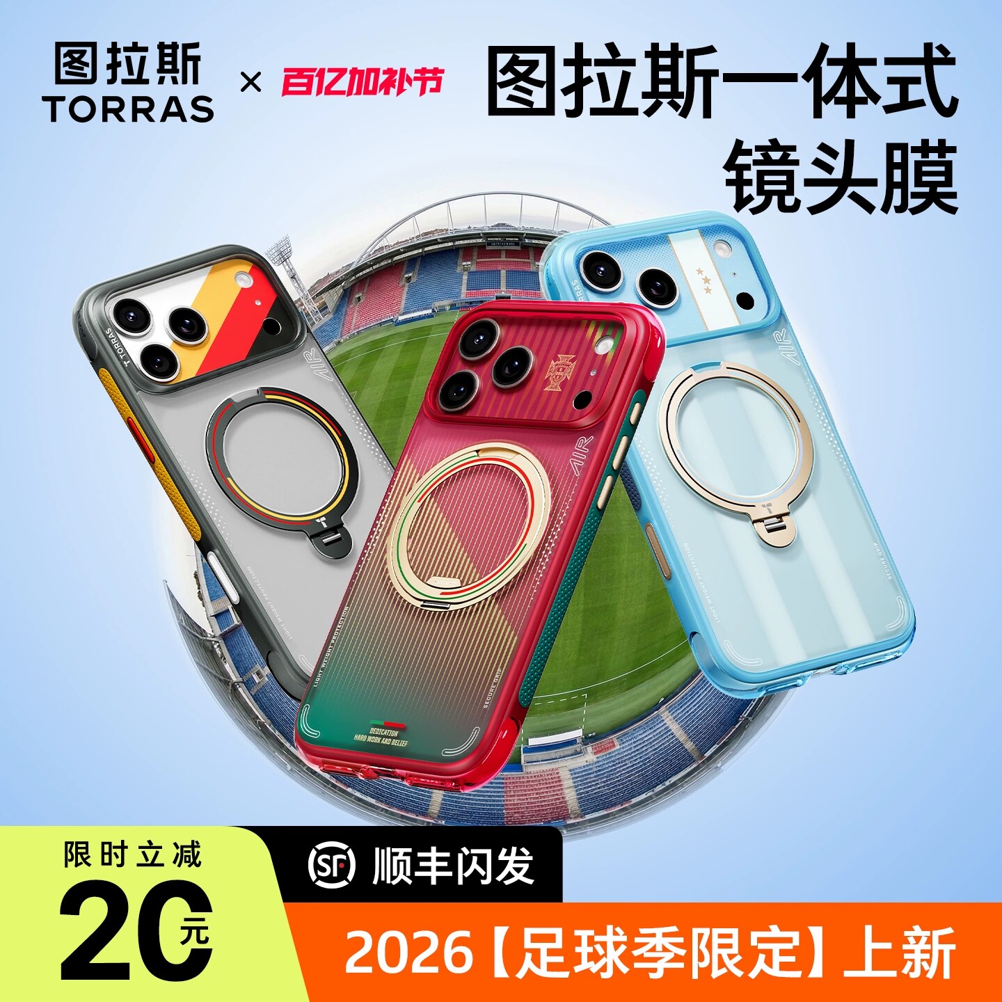 2026足球季限定款】图拉斯镜头膜
