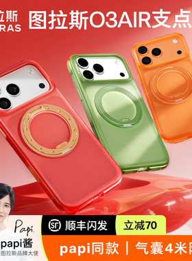 新年红色】图拉斯支点壳适用苹果17ProMax手机壳iPhone17pro新款气囊防摔16pm保护磁吸带支架相机键全包外壳