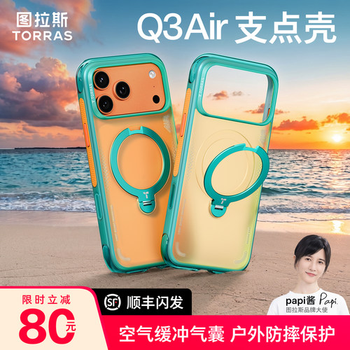 气囊防摔】图拉斯Q3air手机壳