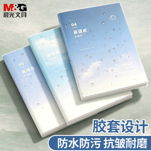 晨光超厚b5英语本胶套本英语笔记本练习本英语簿作业本初中生专用