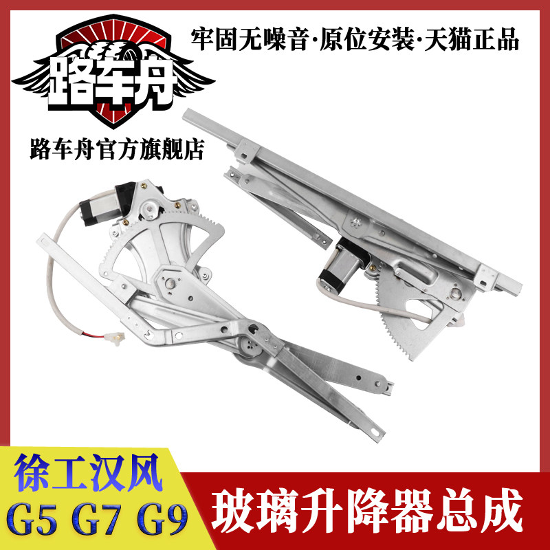 适配徐工汉风新G5 G7 G9车窗电动玻璃升降器总成摇移动式空调车门