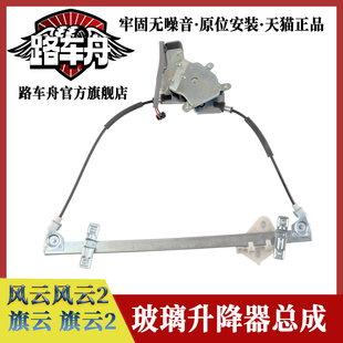 旗云2 風云2車窗手電動玻璃升降器車門搖窗機 旗云 適配奇瑞風云