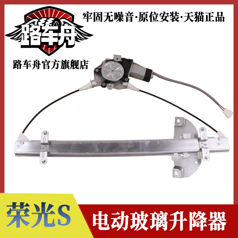 适配五菱荣光S电动玻璃升降器总成荣光S车门窗自动摇窗机支架电机