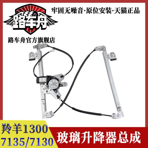 路车舟羚羊玻璃升降器