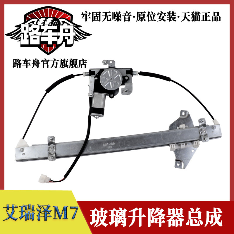 适配艾瑞泽M7专用车窗电动玻璃升降器总成车门摇窗机支架电机马达