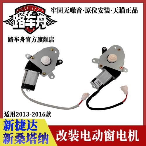 路车舟新桑塔纳捷达升降器电机