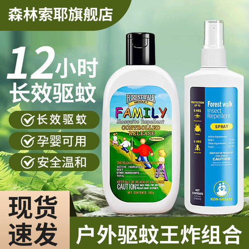 驱蚊乳液婴儿童专研正品森林索耶
